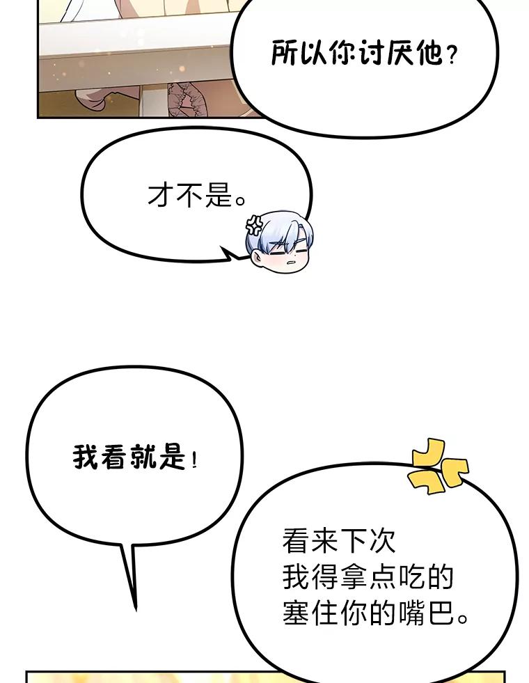 《宝贝龙太子妃驯服疯子》20.水石中的精灵 第45页