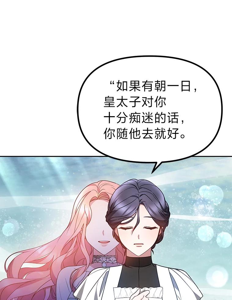 《宝贝龙太子妃驯服疯子》20.水石中的精灵 第29页