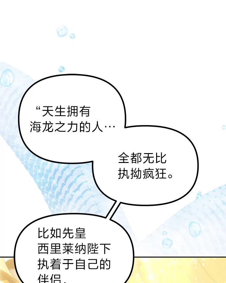 《宝贝龙太子妃驯服疯子》20.水石中的精灵 第24页