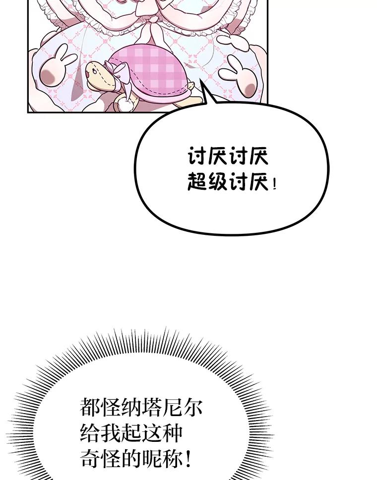 《宝贝龙太子妃驯服疯子》20.水石中的精灵 第57页