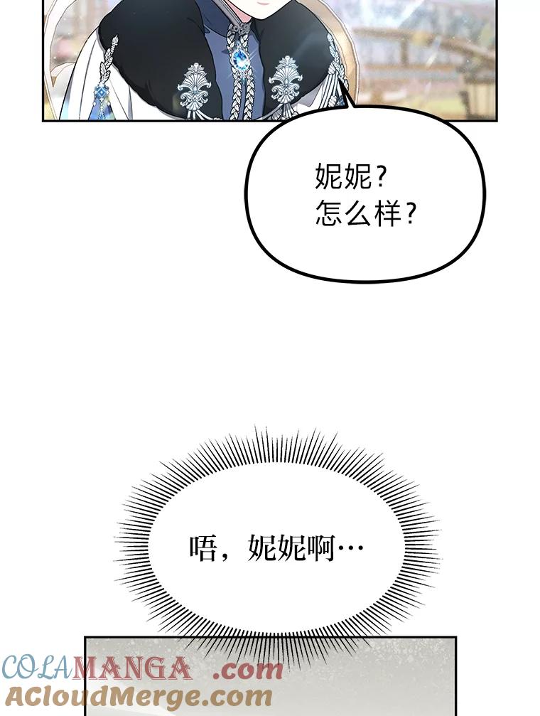 《宝贝龙太子妃驯服疯子》20.水石中的精灵 第61页