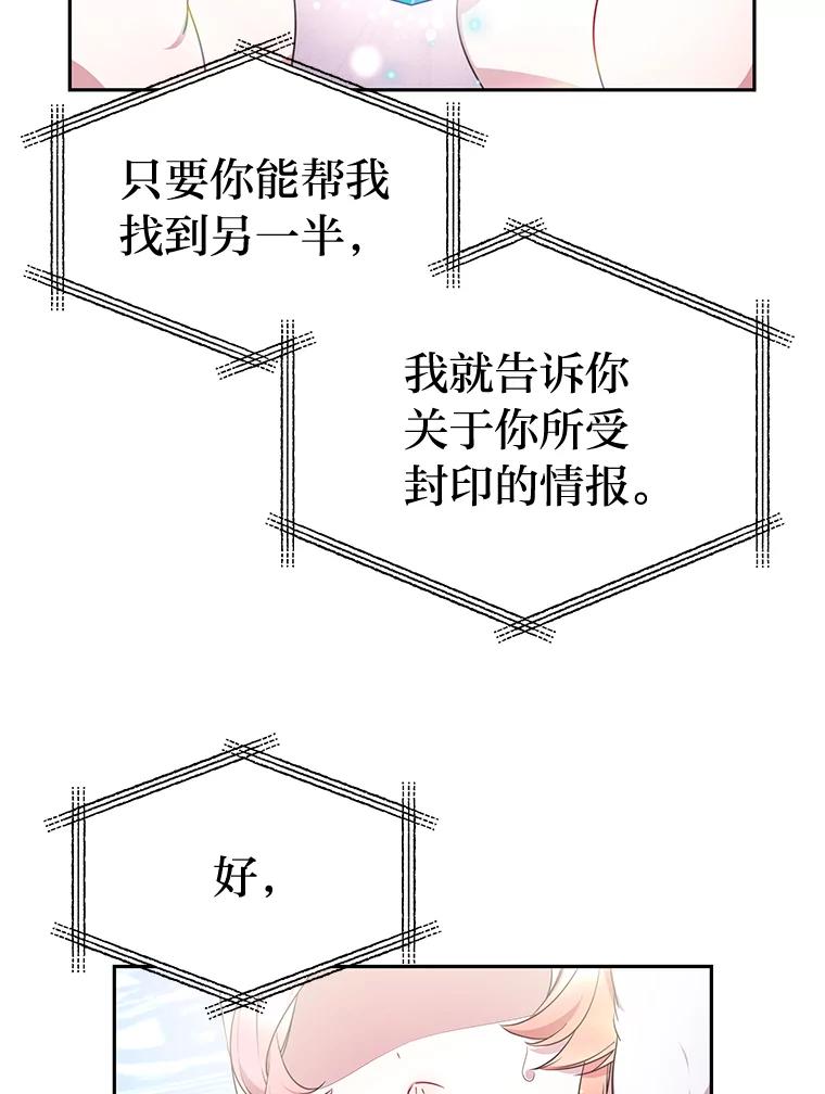 《宝贝龙太子妃驯服疯子》20.水石中的精灵 第93页