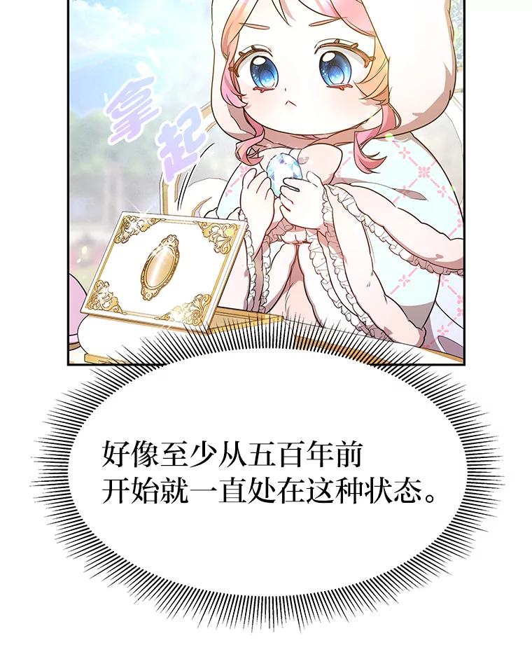 《宝贝龙太子妃驯服疯子》20.水石中的精灵 第78页