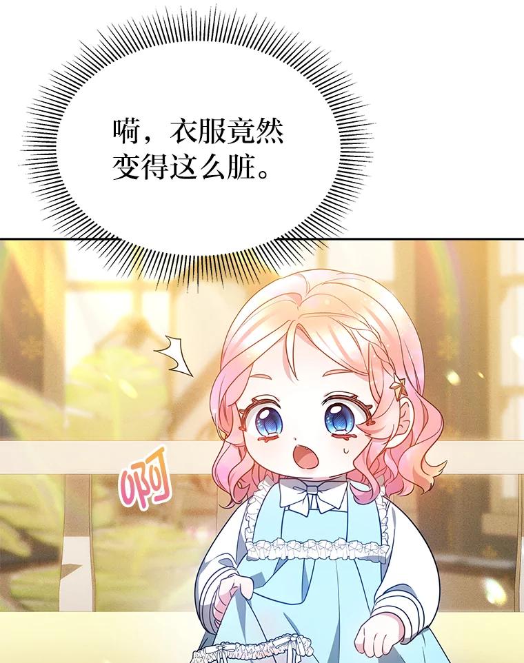 《宝贝龙太子妃驯服疯子》20.水石中的精灵 第3页