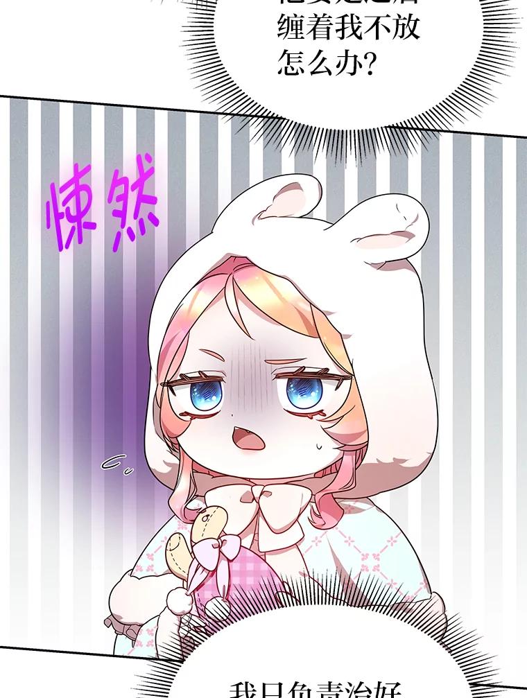 《宝贝龙太子妃驯服疯子》20.水石中的精灵 第66页