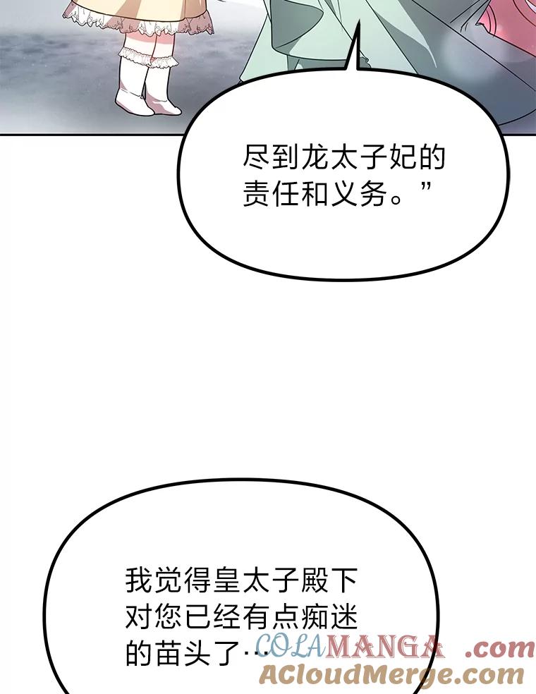 《宝贝龙太子妃驯服疯子》20.水石中的精灵 第34页