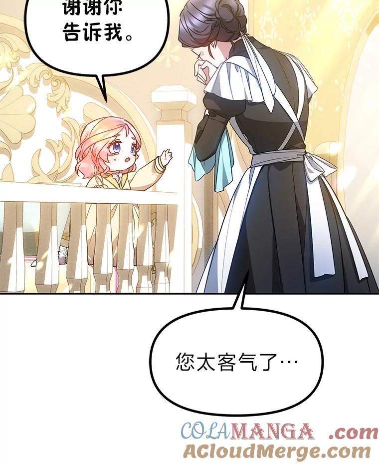 《宝贝龙太子妃驯服疯子》20.水石中的精灵 第19页