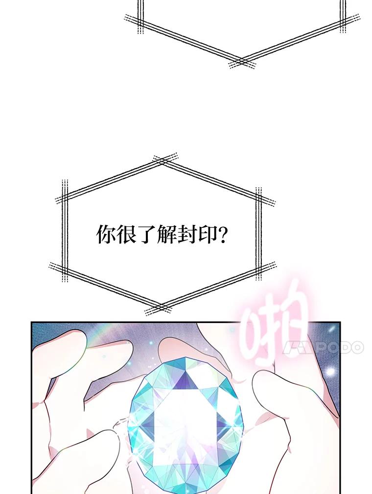 《宝贝龙太子妃驯服疯子》20.水石中的精灵 第92页