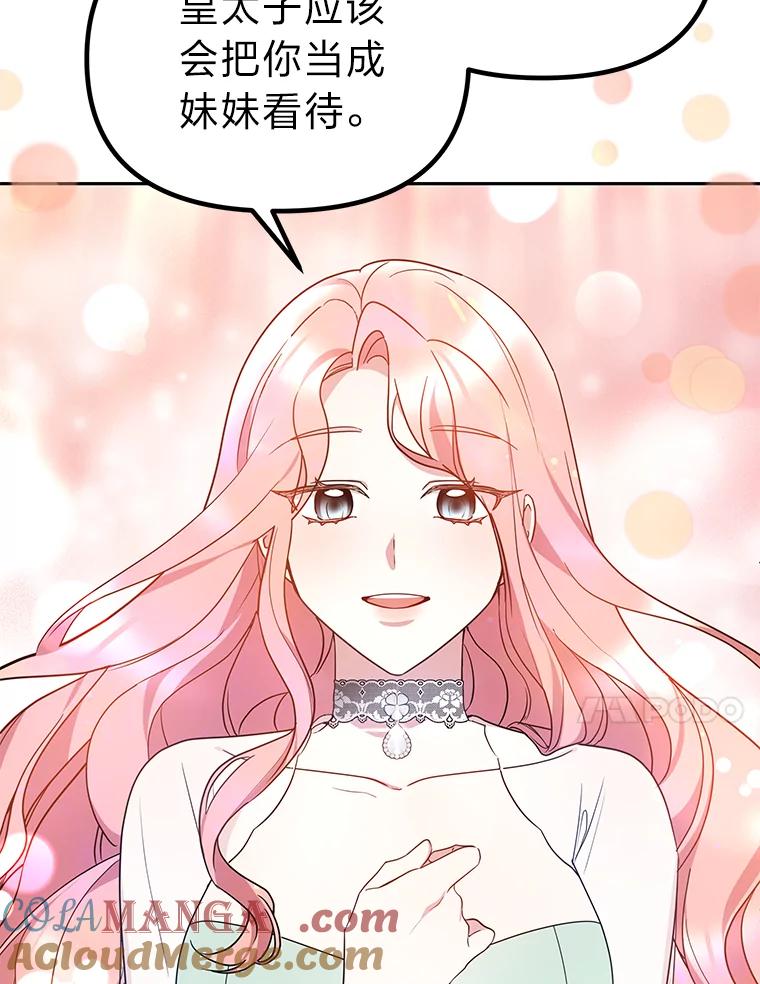 《宝贝龙太子妃驯服疯子》20.水石中的精灵 第31页