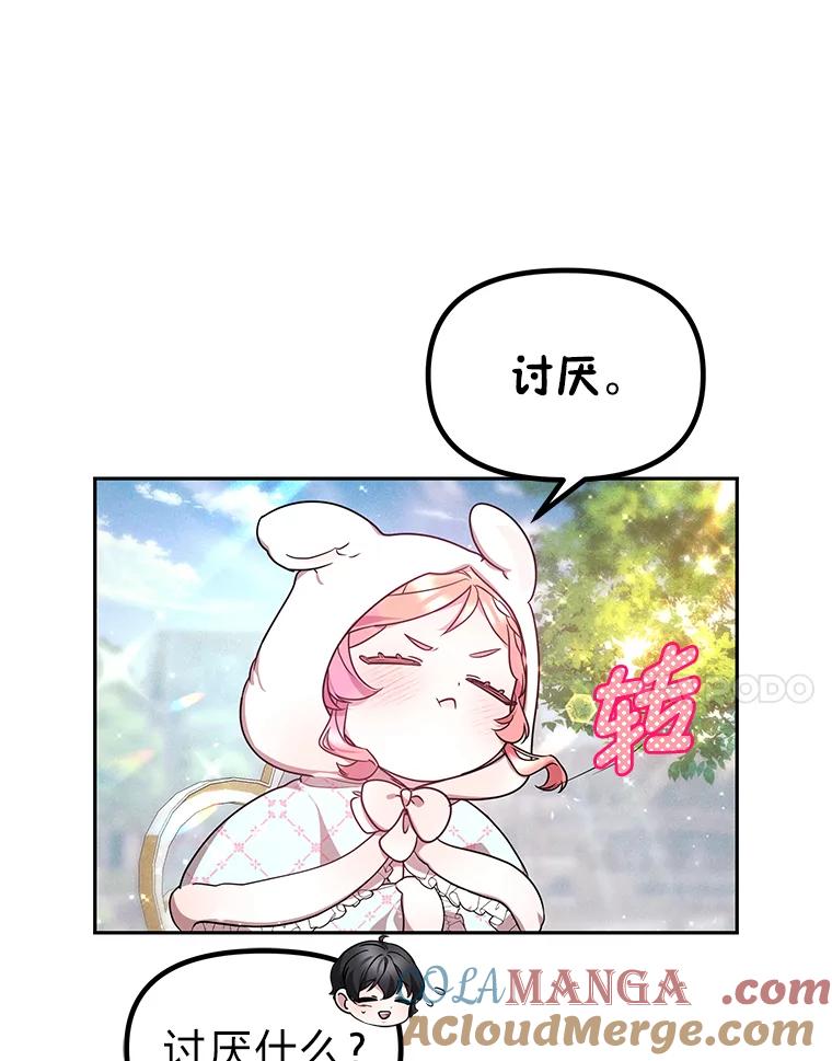 《宝贝龙太子妃驯服疯子》20.水石中的精灵 第55页