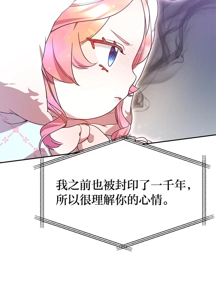 《宝贝龙太子妃驯服疯子》20.水石中的精灵 第90页