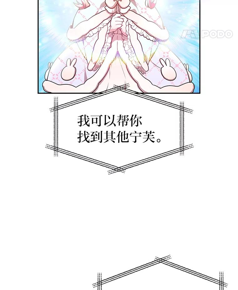 《宝贝龙太子妃驯服疯子》20.水石中的精灵 第86页