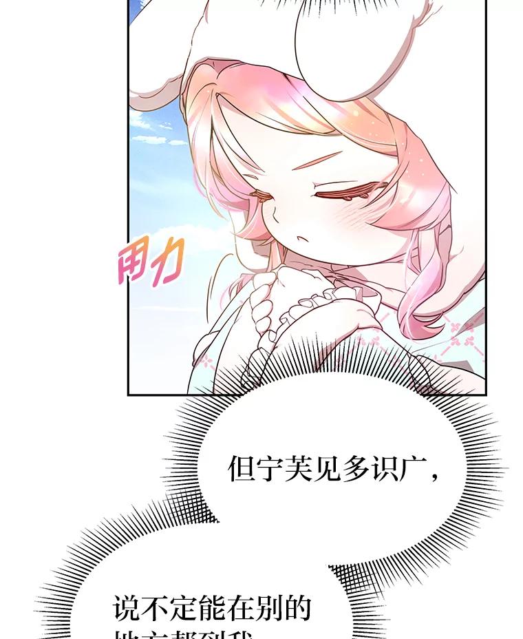 《宝贝龙太子妃驯服疯子》20.水石中的精灵 第83页