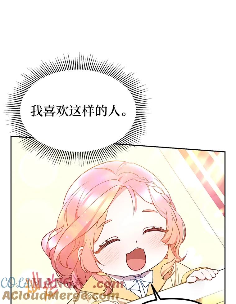 《宝贝龙太子妃驯服疯子》20.水石中的精灵 第40页