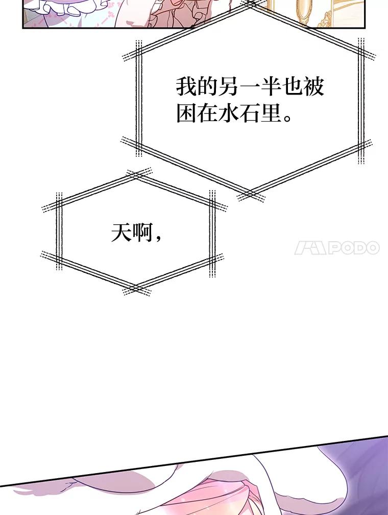 《宝贝龙太子妃驯服疯子》20.水石中的精灵 第89页