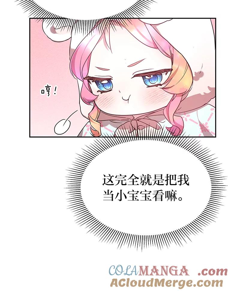 《宝贝龙太子妃驯服疯子》20.水石中的精灵 第58页