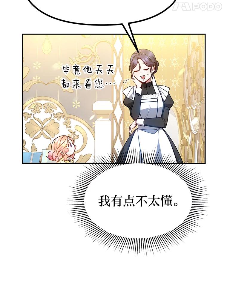 《宝贝龙太子妃驯服疯子》20.水石中的精灵 第35页