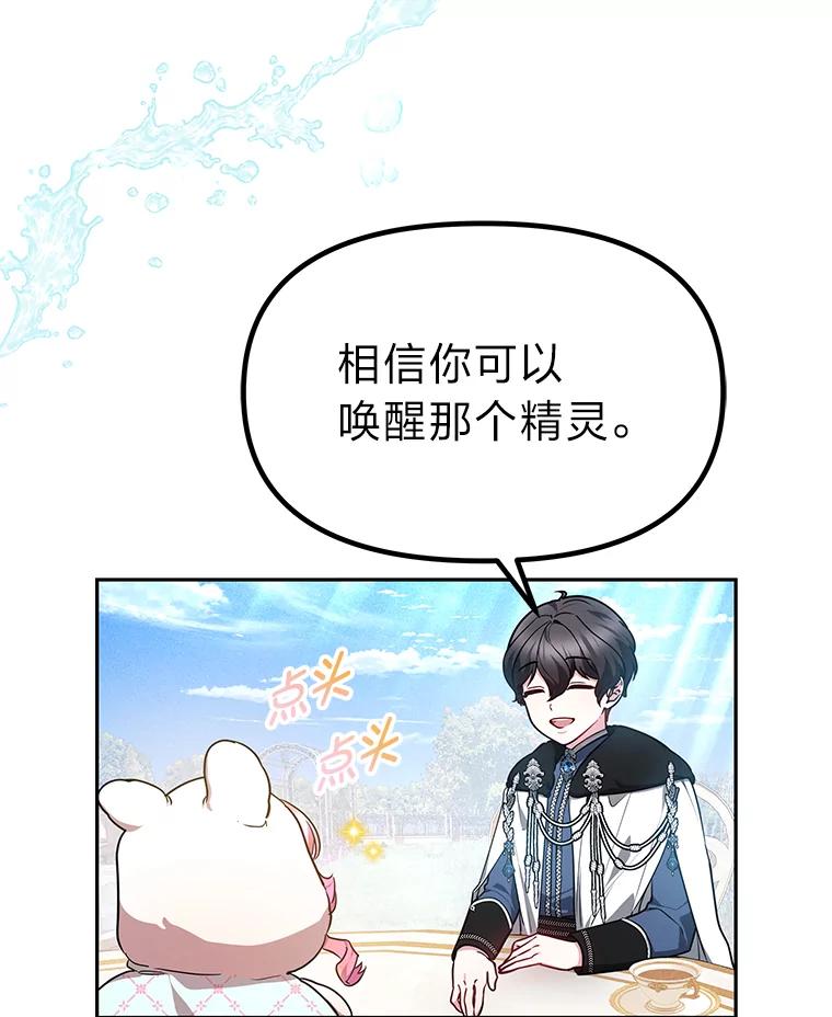 《宝贝龙太子妃驯服疯子》20.水石中的精灵 第81页