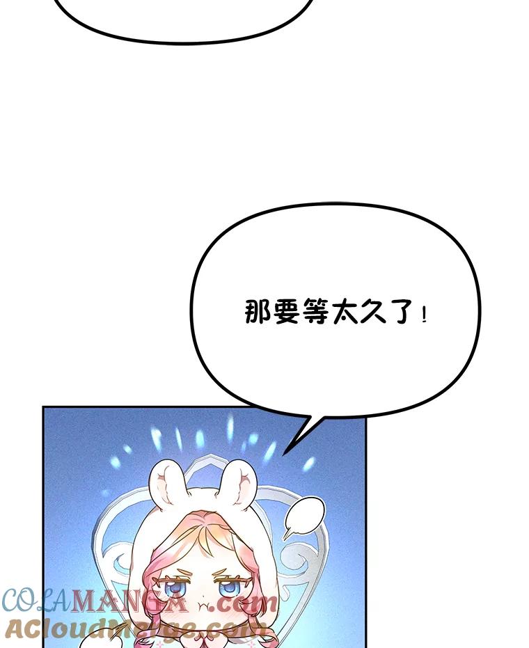 《宝贝龙太子妃驯服疯子》20.水石中的精灵 第70页