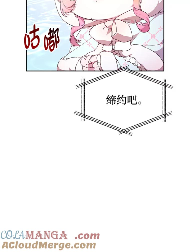 《宝贝龙太子妃驯服疯子》20.水石中的精灵 第94页
