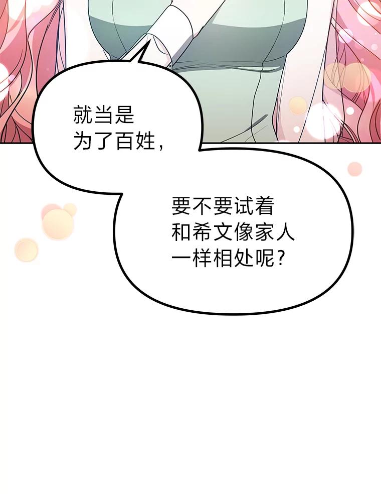 《宝贝龙太子妃驯服疯子》20.水石中的精灵 第32页