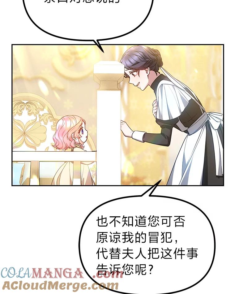 《宝贝龙太子妃驯服疯子》20.水石中的精灵 第22页