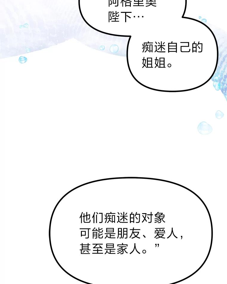 《宝贝龙太子妃驯服疯子》20.水石中的精灵 第26页