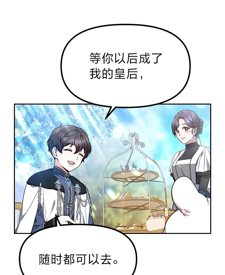 《宝贝龙太子妃驯服疯子》20.水石中的精灵 第69页