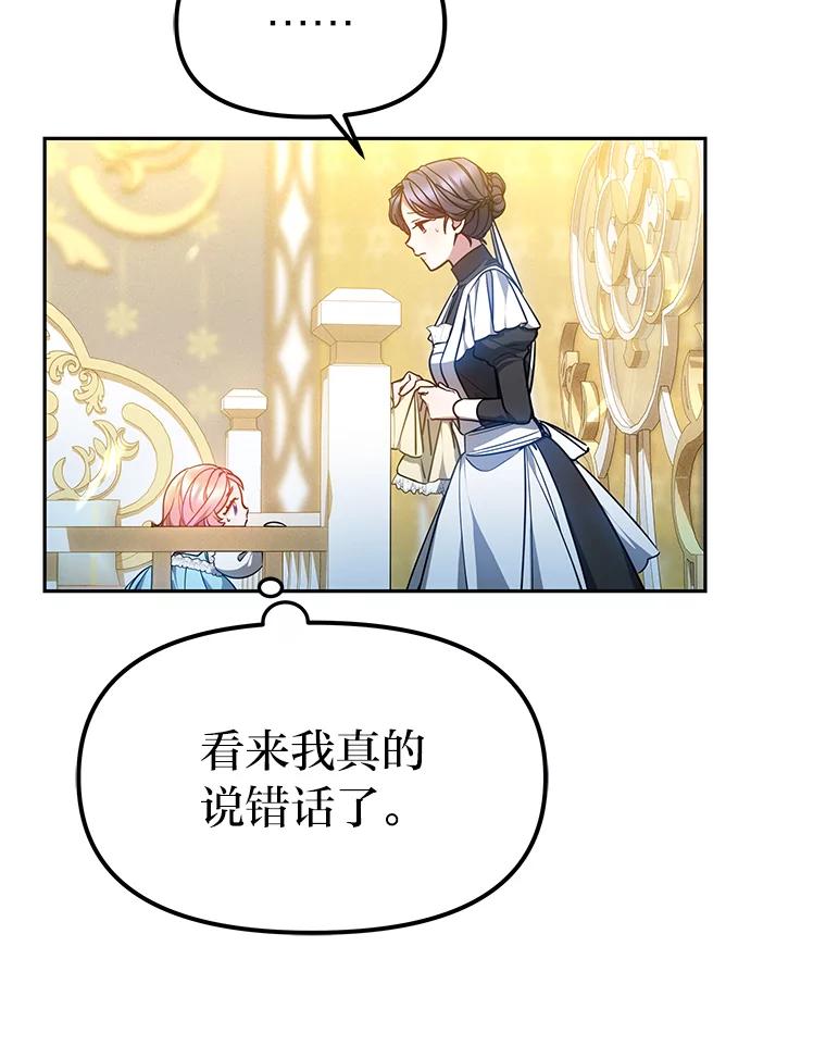 《宝贝龙太子妃驯服疯子》20.水石中的精灵 第8页