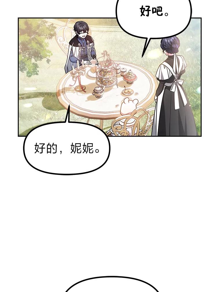 《宝贝龙太子妃驯服疯子》20.水石中的精灵 第63页