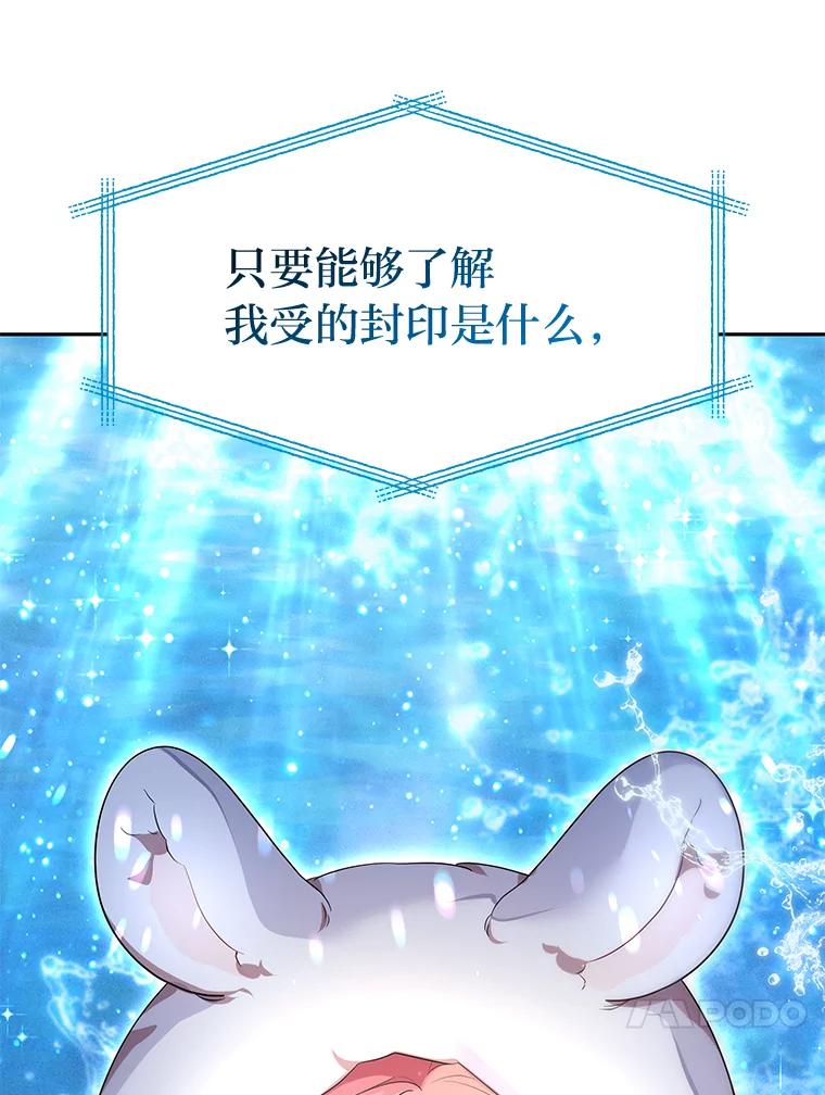 《宝贝龙太子妃驯服疯子》20.水石中的精灵 第95页