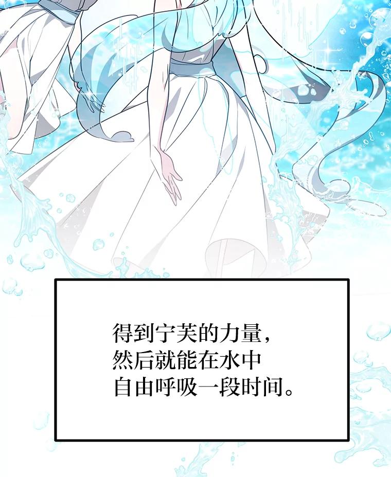 《宝贝龙太子妃驯服疯子》20.水石中的精灵 第80页