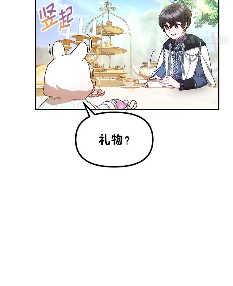 《宝贝龙太子妃驯服疯子》20.水石中的精灵 第72页