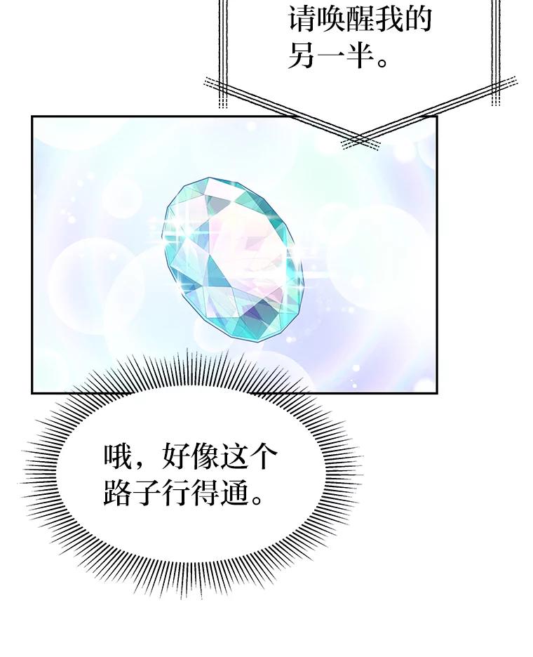《宝贝龙太子妃驯服疯子》20.水石中的精灵 第87页