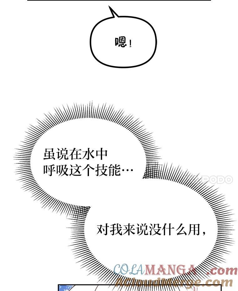 《宝贝龙太子妃驯服疯子》20.水石中的精灵 第82页