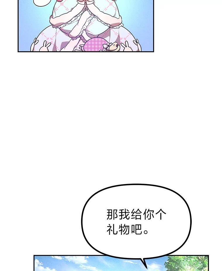 《宝贝龙太子妃驯服疯子》20.水石中的精灵 第71页