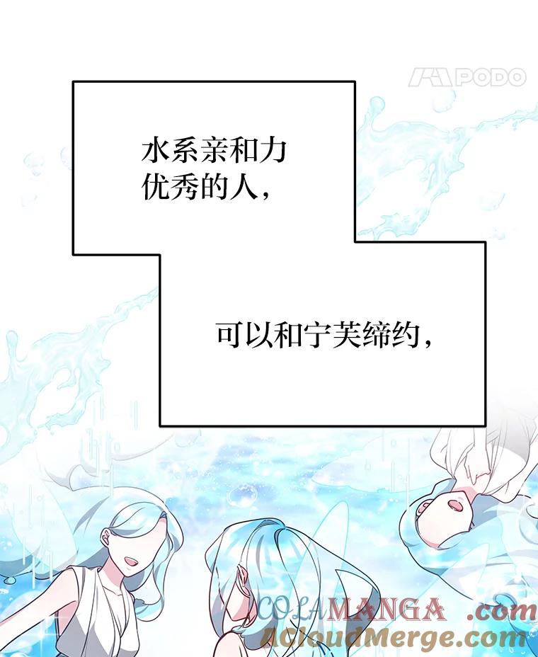 《宝贝龙太子妃驯服疯子》20.水石中的精灵 第79页