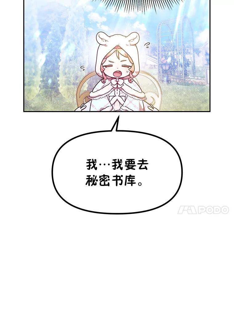 《宝贝龙太子妃驯服疯子》20.水石中的精灵 第68页