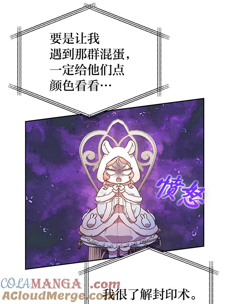 《宝贝龙太子妃驯服疯子》20.水石中的精灵 第91页