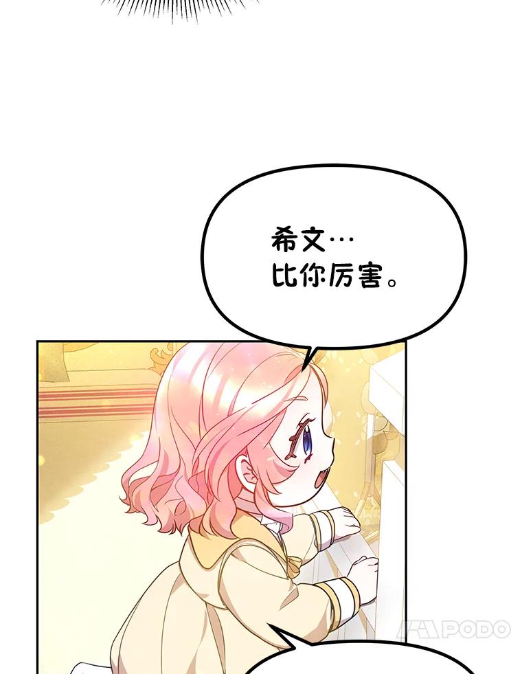 《宝贝龙太子妃驯服疯子》20.水石中的精灵 第44页