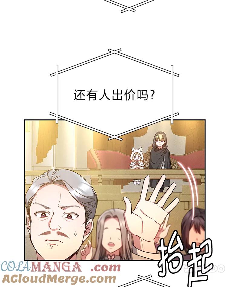 《宝贝龙太子妃驯服疯子》21.拍卖会 第61页