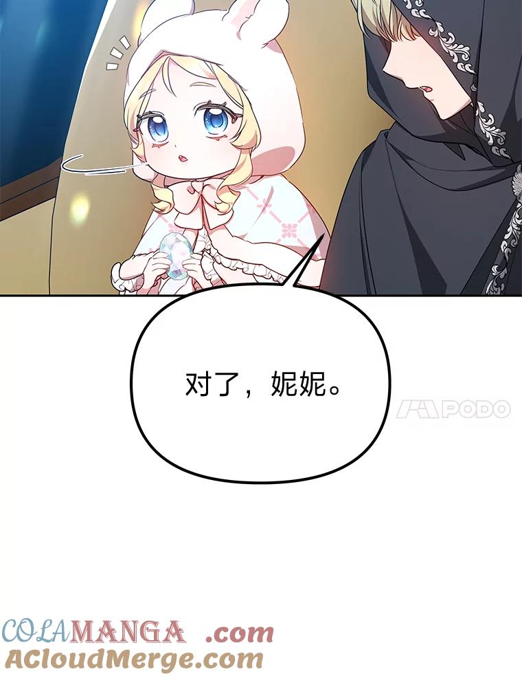 《宝贝龙太子妃驯服疯子》21.拍卖会 第21页