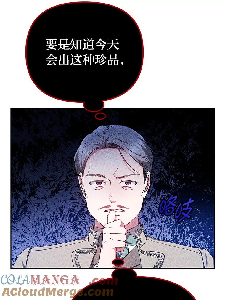 《宝贝龙太子妃驯服疯子》21.拍卖会 第97页