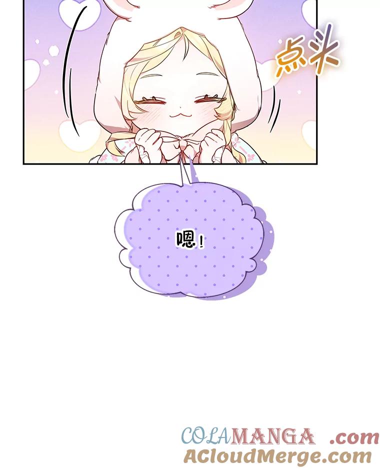 《宝贝龙太子妃驯服疯子》21.拍卖会 第37页
