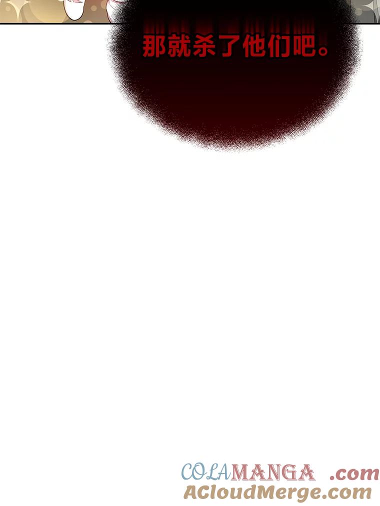 《宝贝龙太子妃驯服疯子》21.拍卖会 第101页