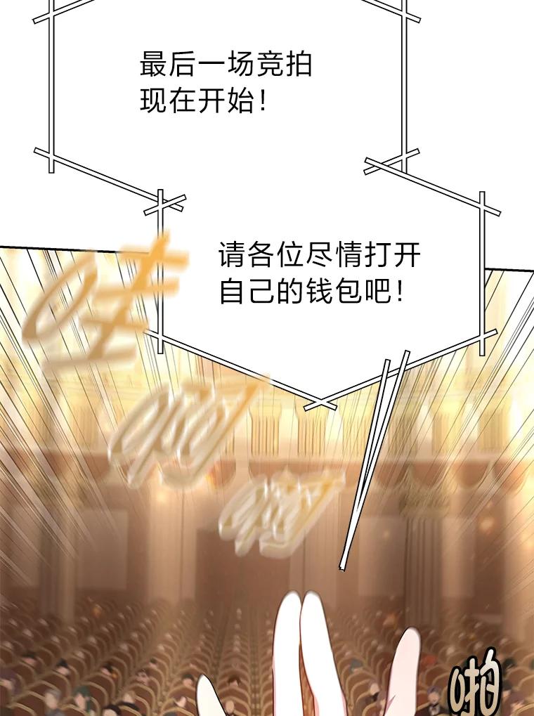 《宝贝龙太子妃驯服疯子》21.拍卖会 第47页