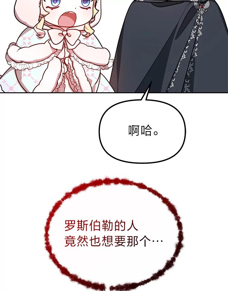 《宝贝龙太子妃驯服疯子》21.拍卖会 第66页