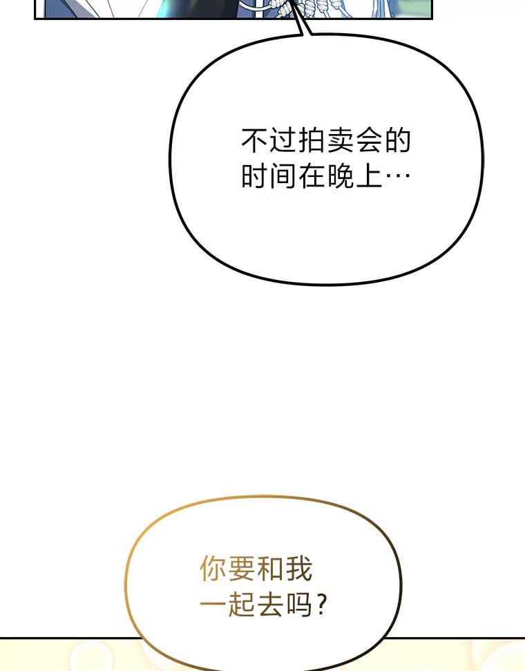 《宝贝龙太子妃驯服疯子》21.拍卖会 第8页