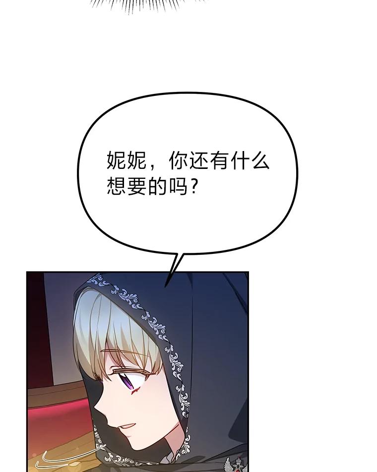 《宝贝龙太子妃驯服疯子》21.拍卖会 第76页