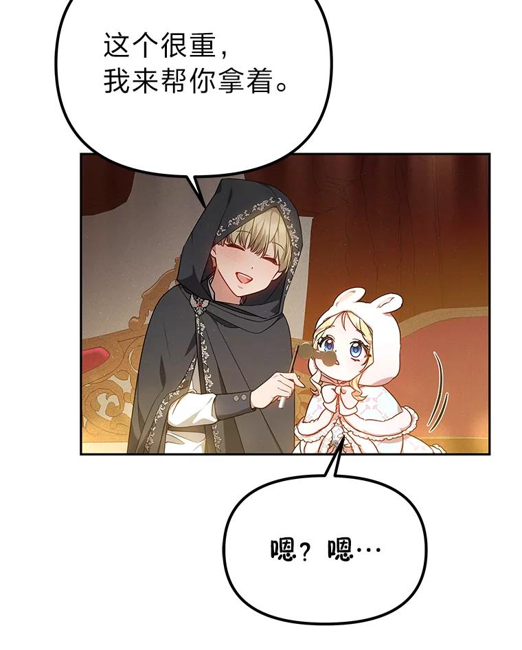 《宝贝龙太子妃驯服疯子》21.拍卖会 第43页